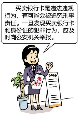 看完还敢出售（租）银行卡？桂林兴安又有6人被抓