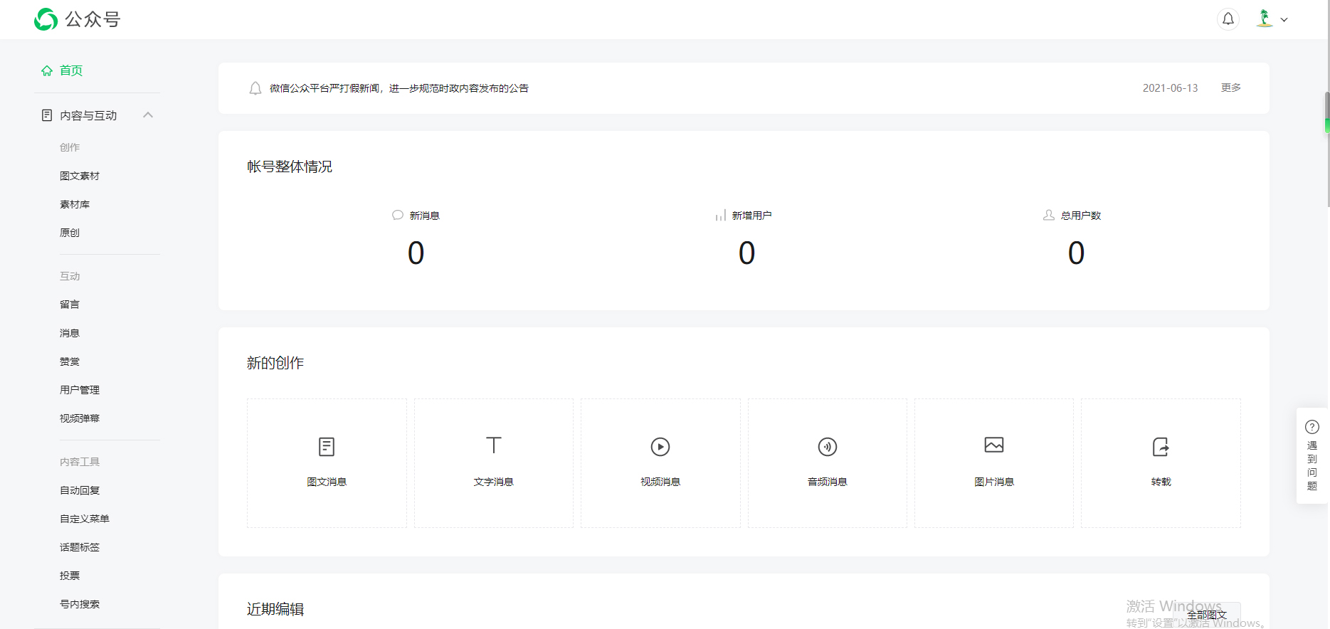 个体户如何注册微信公众号,怎么注册微信企业公众号