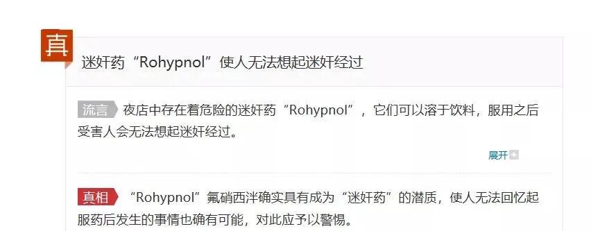 迷奸药到底存不存在