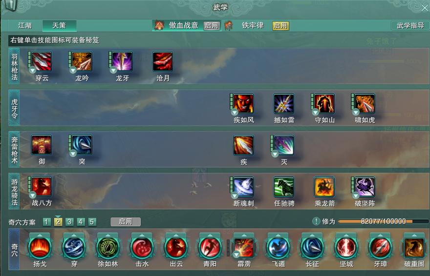 剑网三天策技能奇穴介绍,剑网3天策最新pvp输出手法