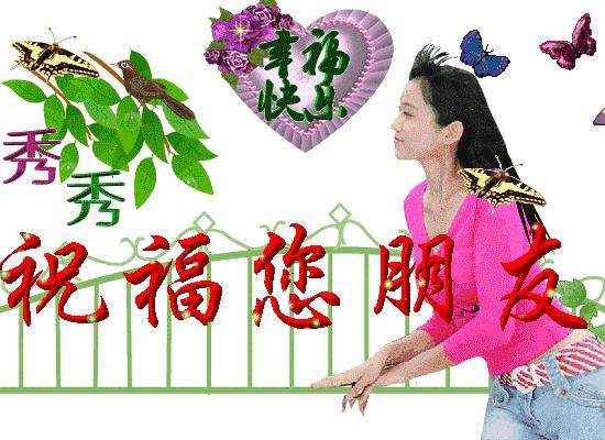 1.25,让风儿送去我的心声，让星星传递我的问候，希望你天天快乐