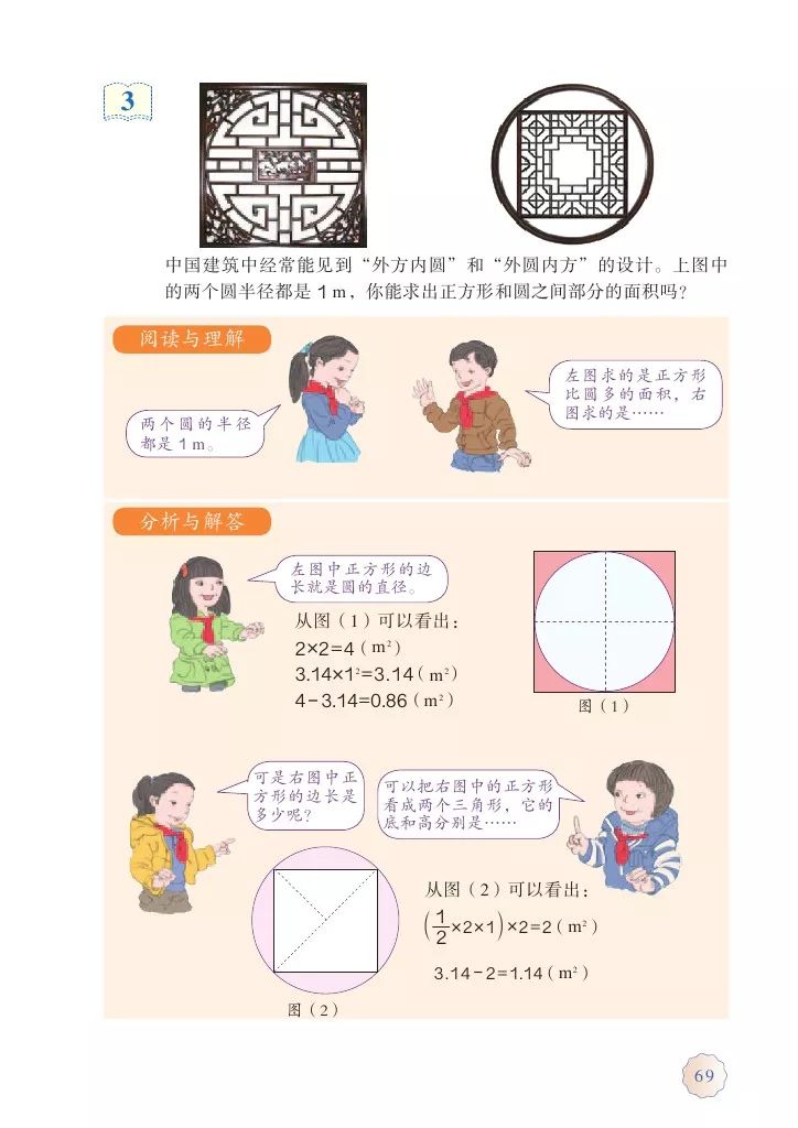 人教版六年级上册数学电子课本教材（高清版），暑假预习收藏