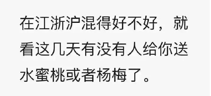 江浙沪混得好不好什么梗,江浙沪朋友混得好不好