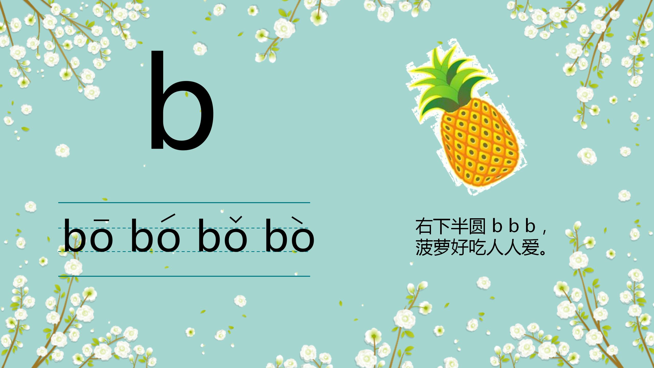 幼儿园声母拼音背诵口诀,幼儿学声母拼音最简单的方法