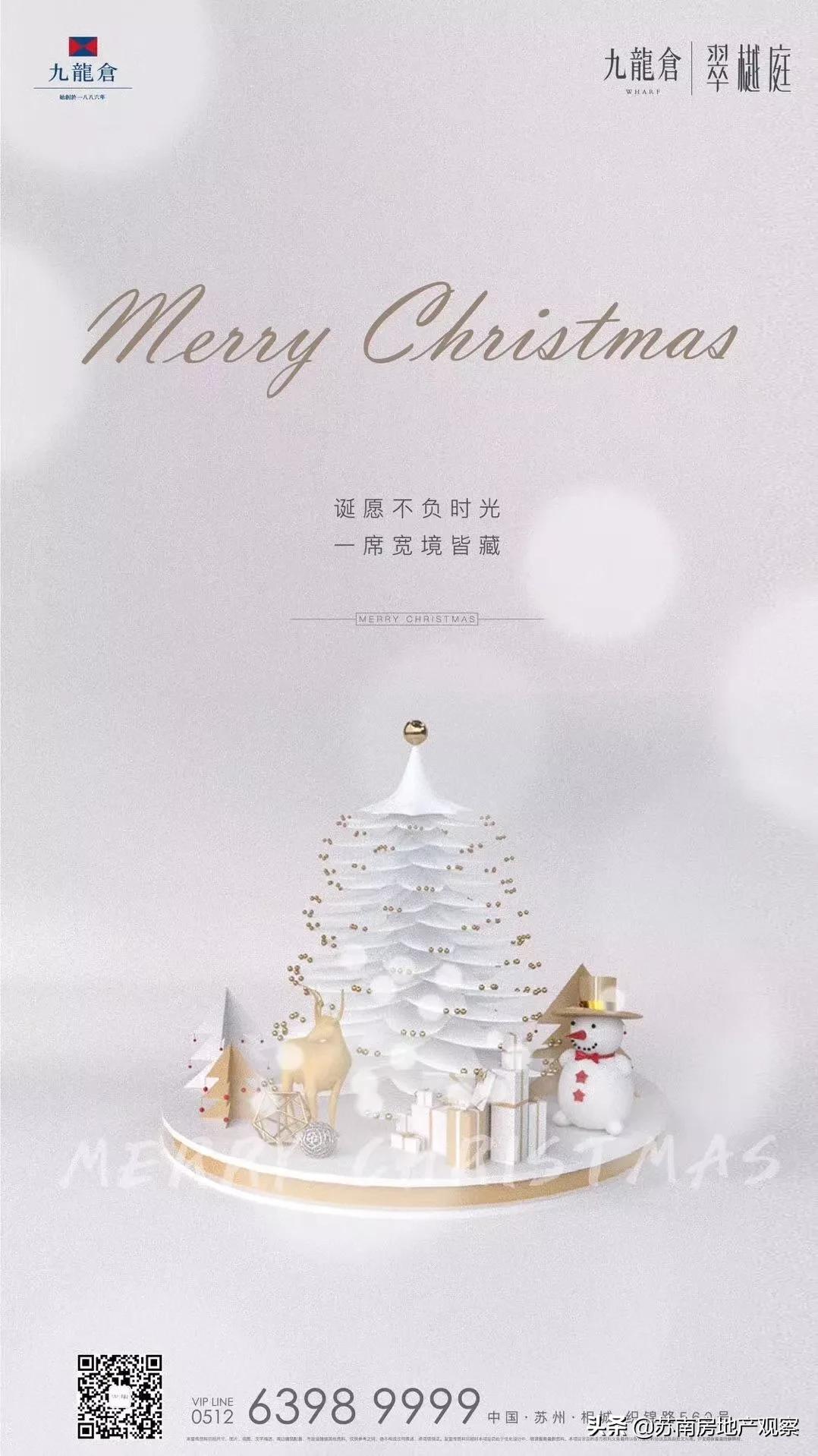 「苏南房精Vol.47」圣诞大pk！文案亮了！很适合发朋友圈