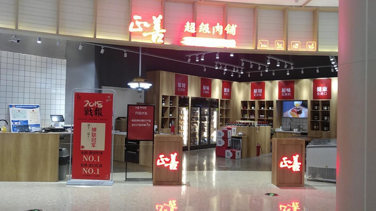 正善食品,正善食品销售有限公司