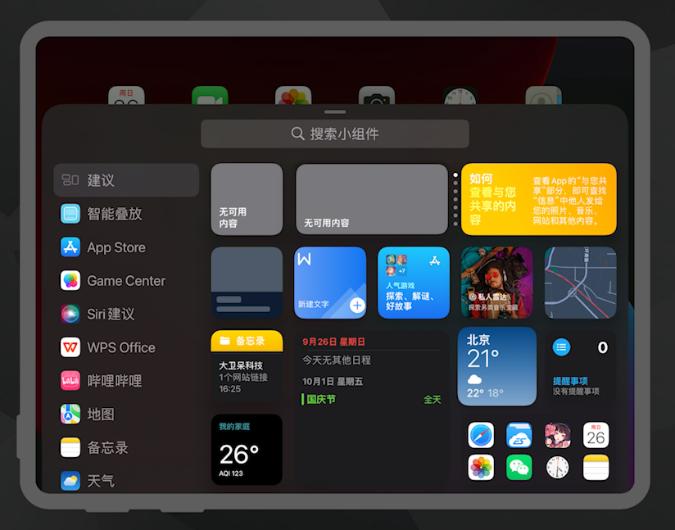 ipados15新功能新模式有啥用,ipados16多窗口怎么开启