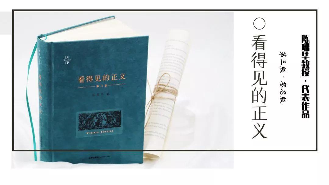 陈瑞华谈刑事司法,陈瑞华法院为什么判决无罪