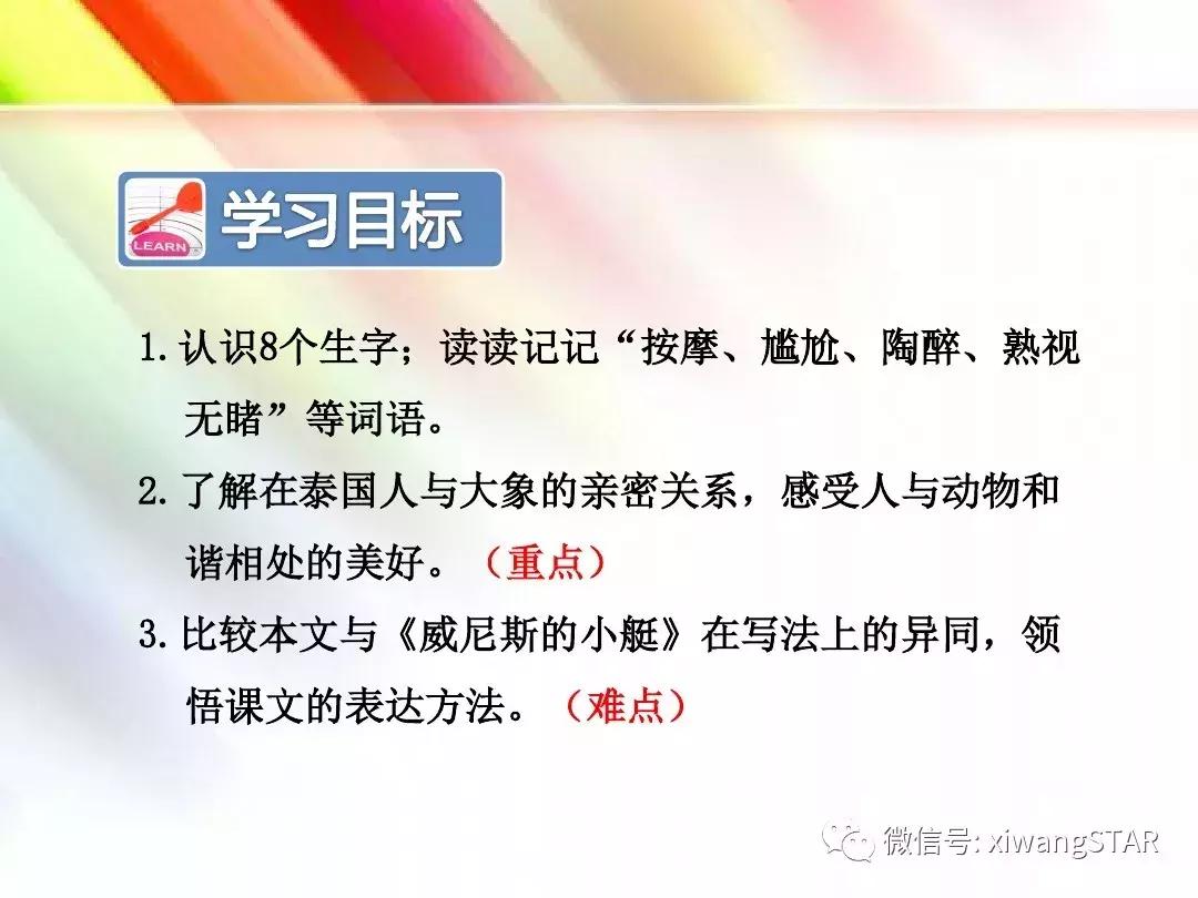 与象共舞语文五年级下册老版,五年级下册与象共舞阅读