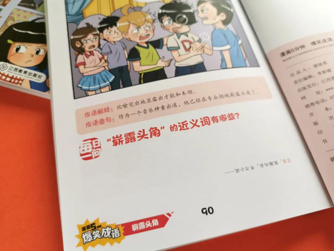 看漫画学成语爆笑成语,爆笑成语书涵盖多少成语