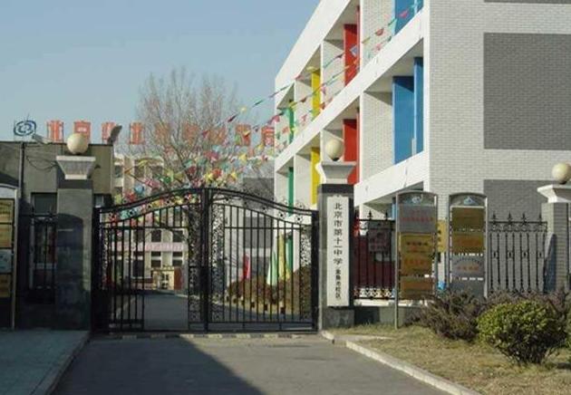 北京东城区初高中一体的学校,北京东城区国际高中