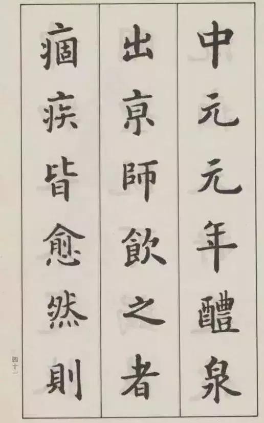 欧楷第一人是谁,四川欧楷第一人