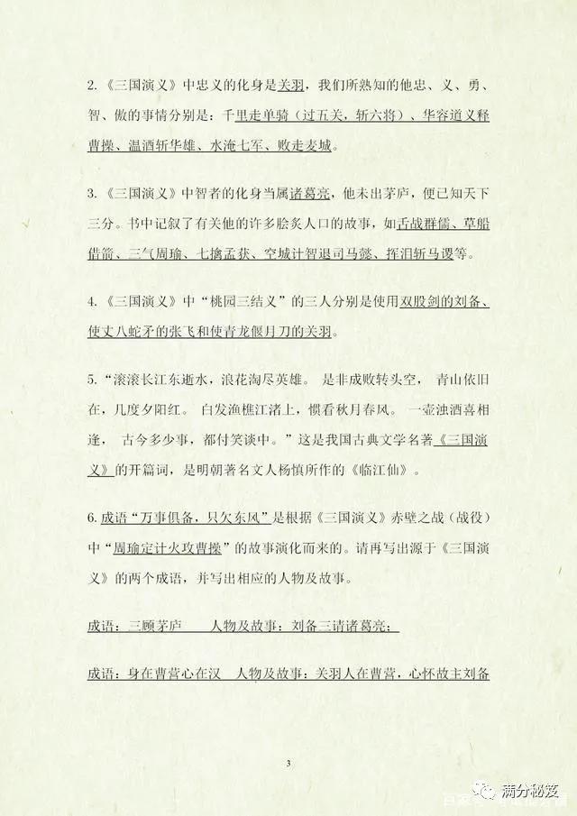 四大名著必考知识点试卷,四大名著考点题型带答案