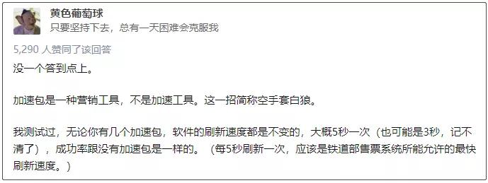 为什么网上抢火车票那么慢,火车票提速包怎么抢票