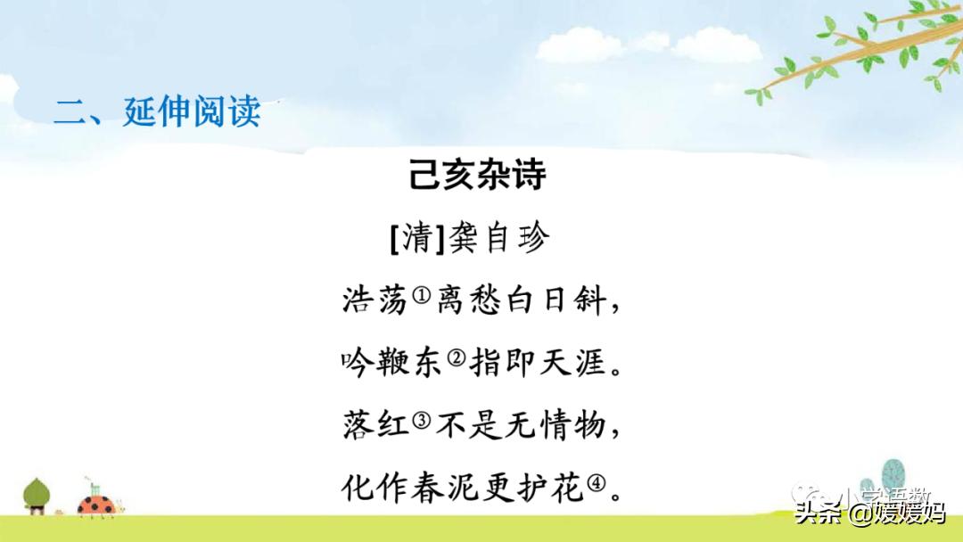 部编五年级上册语文21课古诗三首,五年级上册语文21古诗三首多音字
