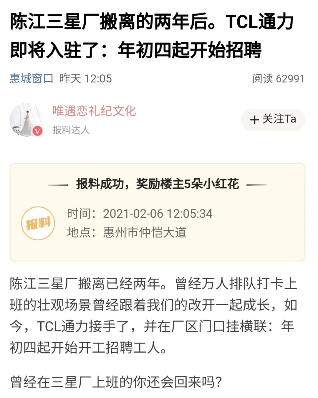 惠州仲恺TcL工厂招聘,惠州陈江三星电子厂招聘