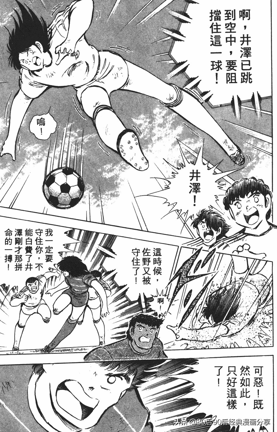 足球小将011,足球小将大空翼欧洲篇140