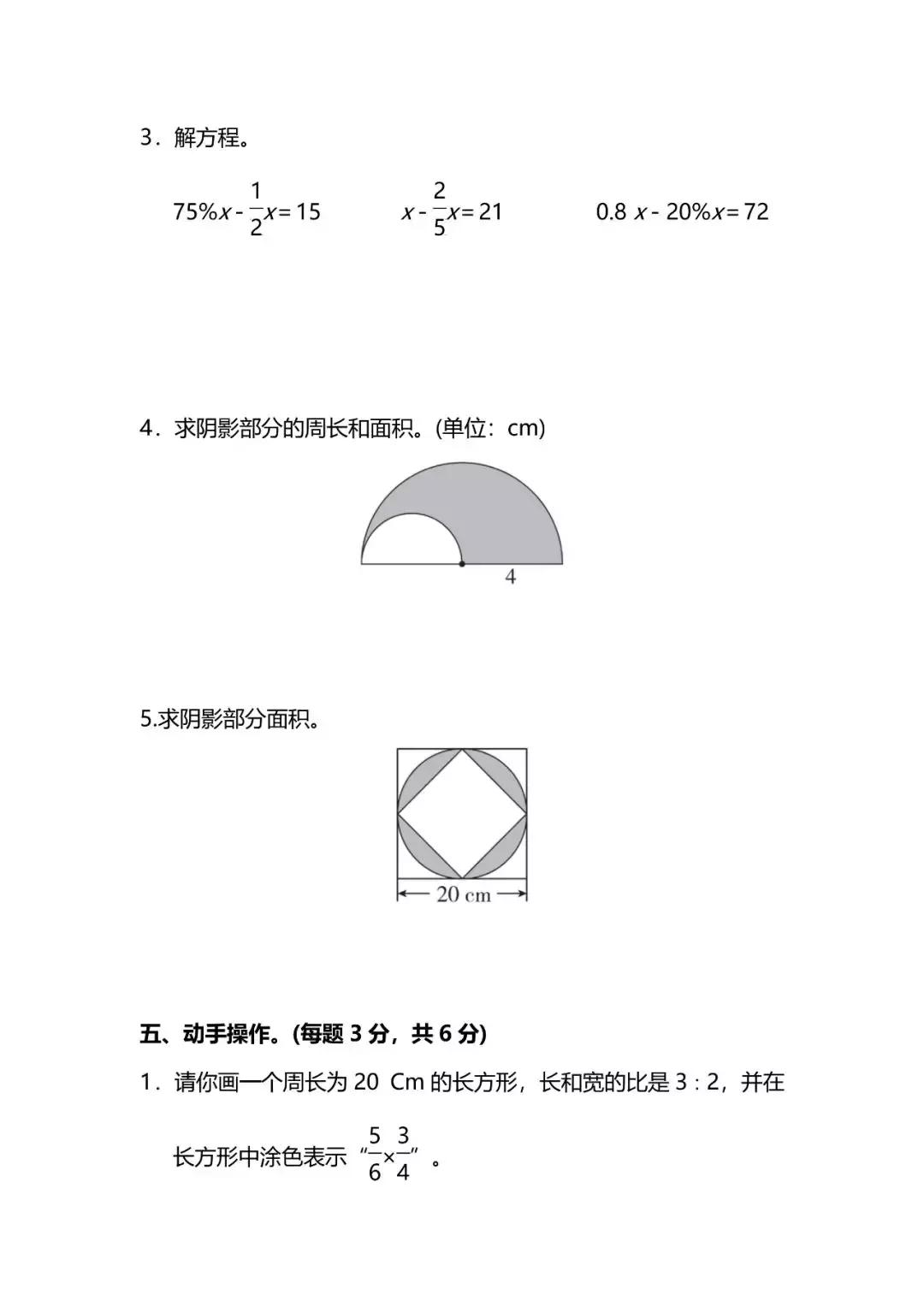 六年级上册数学期末必考题应用题,六年级上册数学期末复习重点讲解