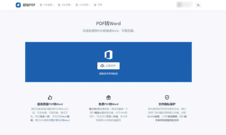 推荐一下word转换pdf免费软件,pdf转word最好用的软件