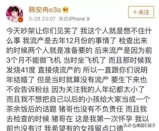 韩安冉直播结婚后续,韩安冉直播结婚