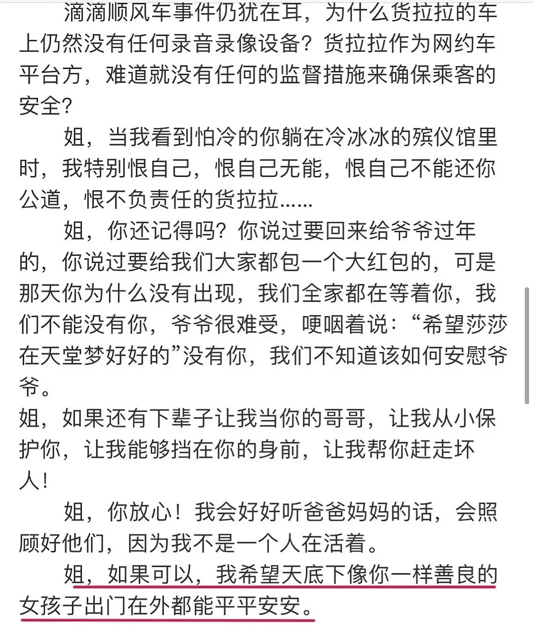 长沙“货拉拉跳车事件”疑再反转：女生月入2万与“杀猪盘”有关