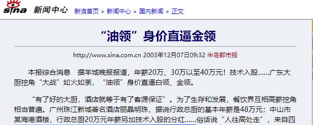 厨师工资薪酬方案,澳洲寿司厨师工资