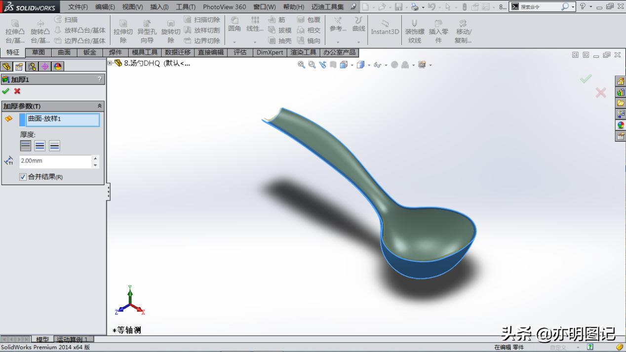 solidworks汤勺的画法,汤勺solidworks