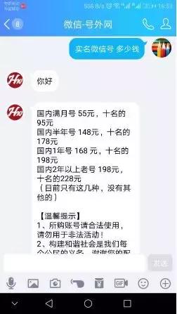 都注意了！有人买卖个人微信号只为刷量、玩赌博、仙人跳！