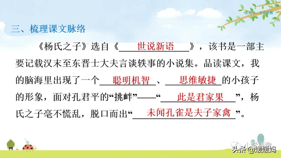 五年级下册第八单元杨氏之子批注,五年级下册杨氏之子的课堂笔记