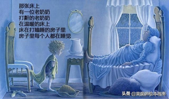 绘本故事打瞌睡的房子ppt,打瞌睡的房子绘本故事表演视频