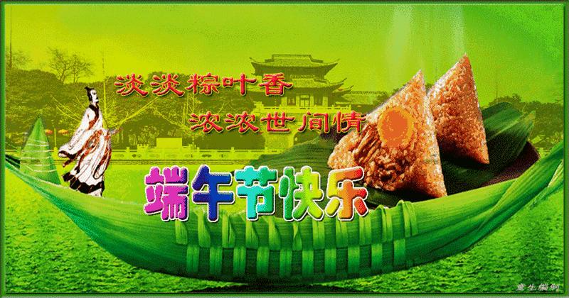 端午节最美好最温馨的祝福,端午节祝福语端午安康