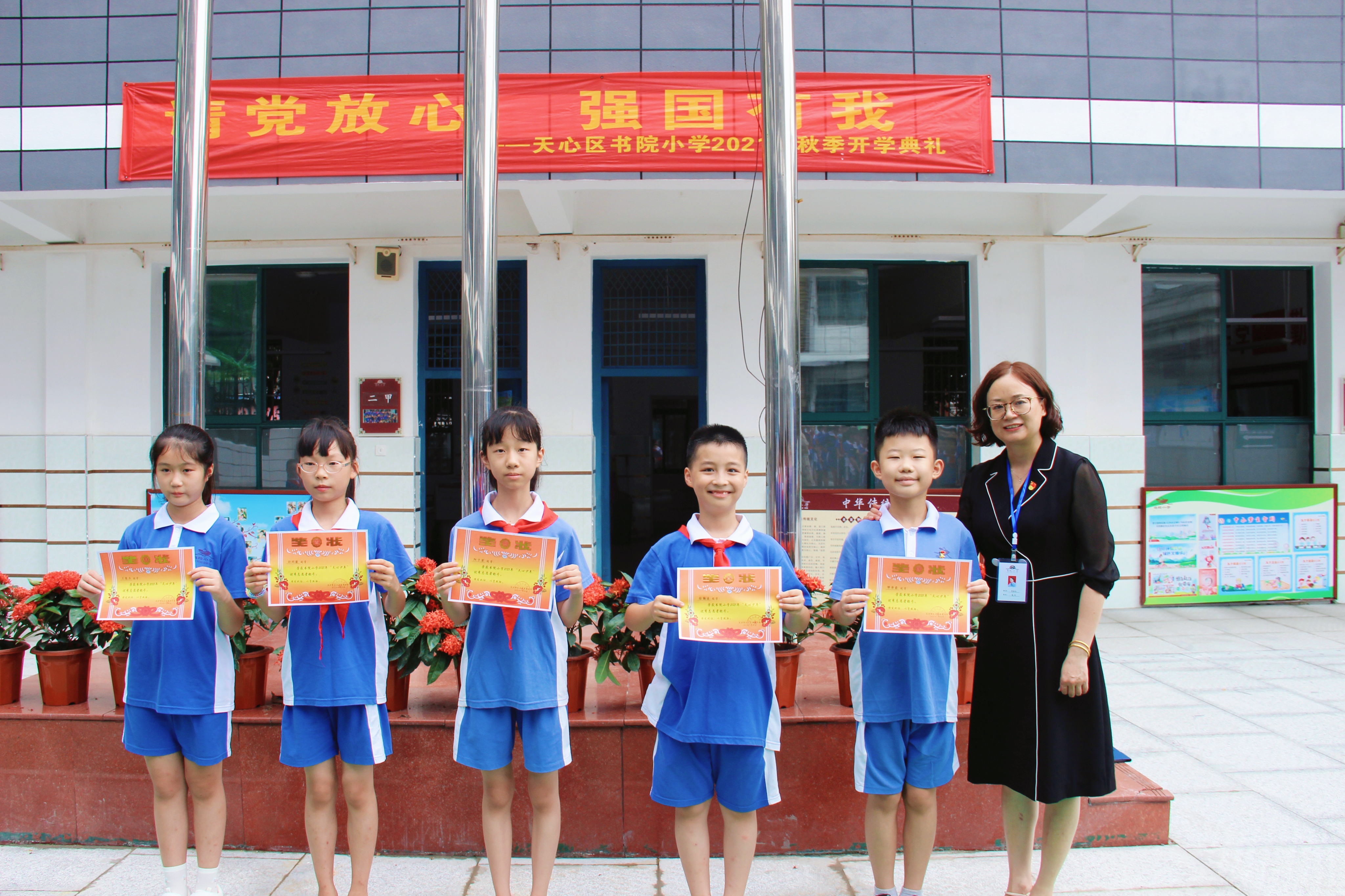 请党放心强国有我开学典礼小节目,请党放心强国有我开学第一课