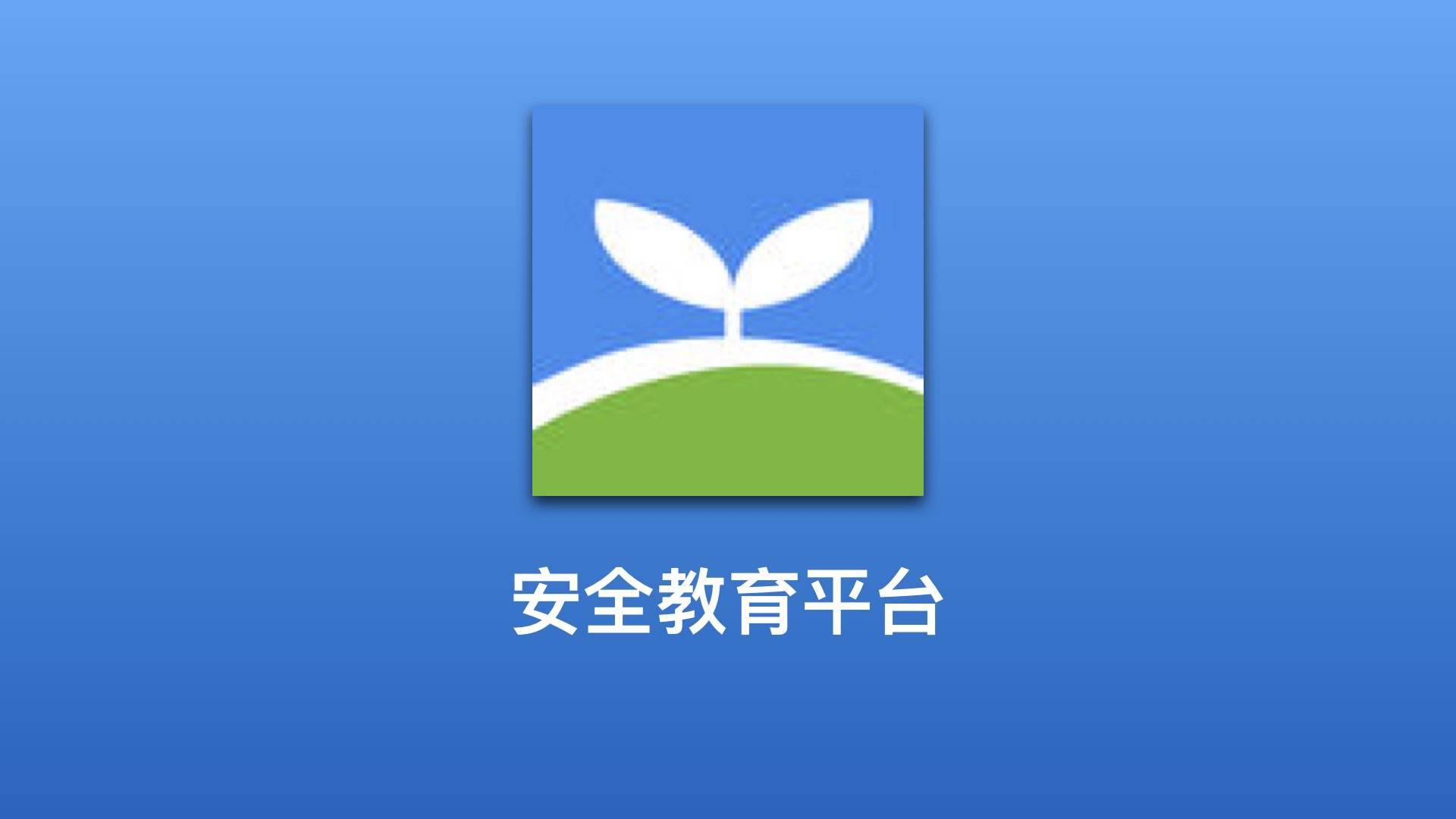 线上教育机构哪个平台好,二十大教育机构