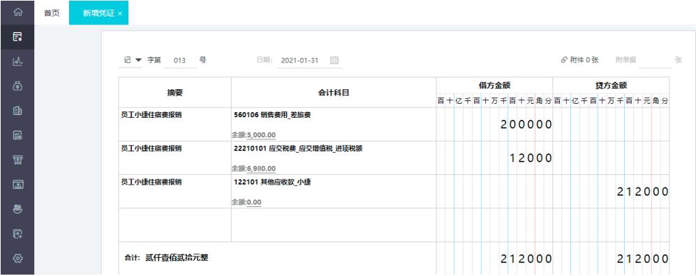 员工差旅费的处理步骤,出差期间的餐费账务处理