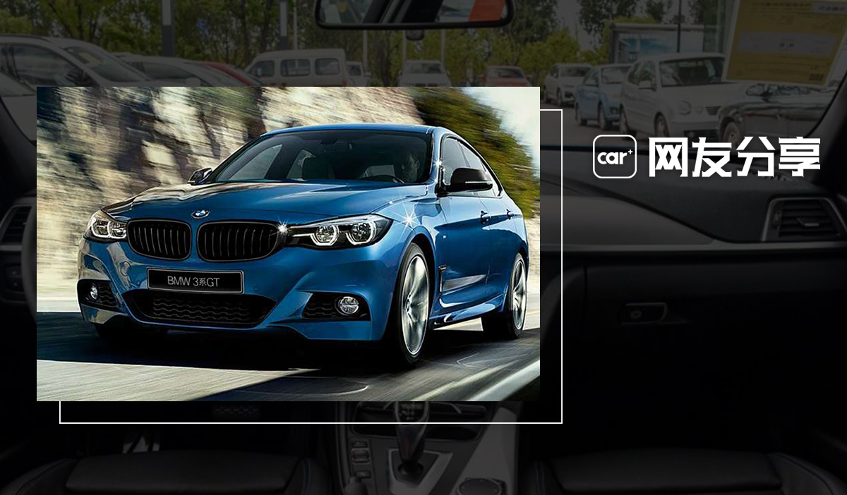 宝马gt320i高速驾驶感受,宝马gt320i驾驶感受