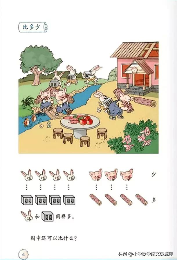 人教版小学数学一年级下册电子版,小学数学人教版电子课本教案