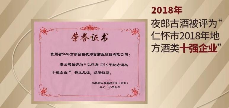 贵州前十酒厂夜郎古酒,贵州夜郎古酒业天赐缘