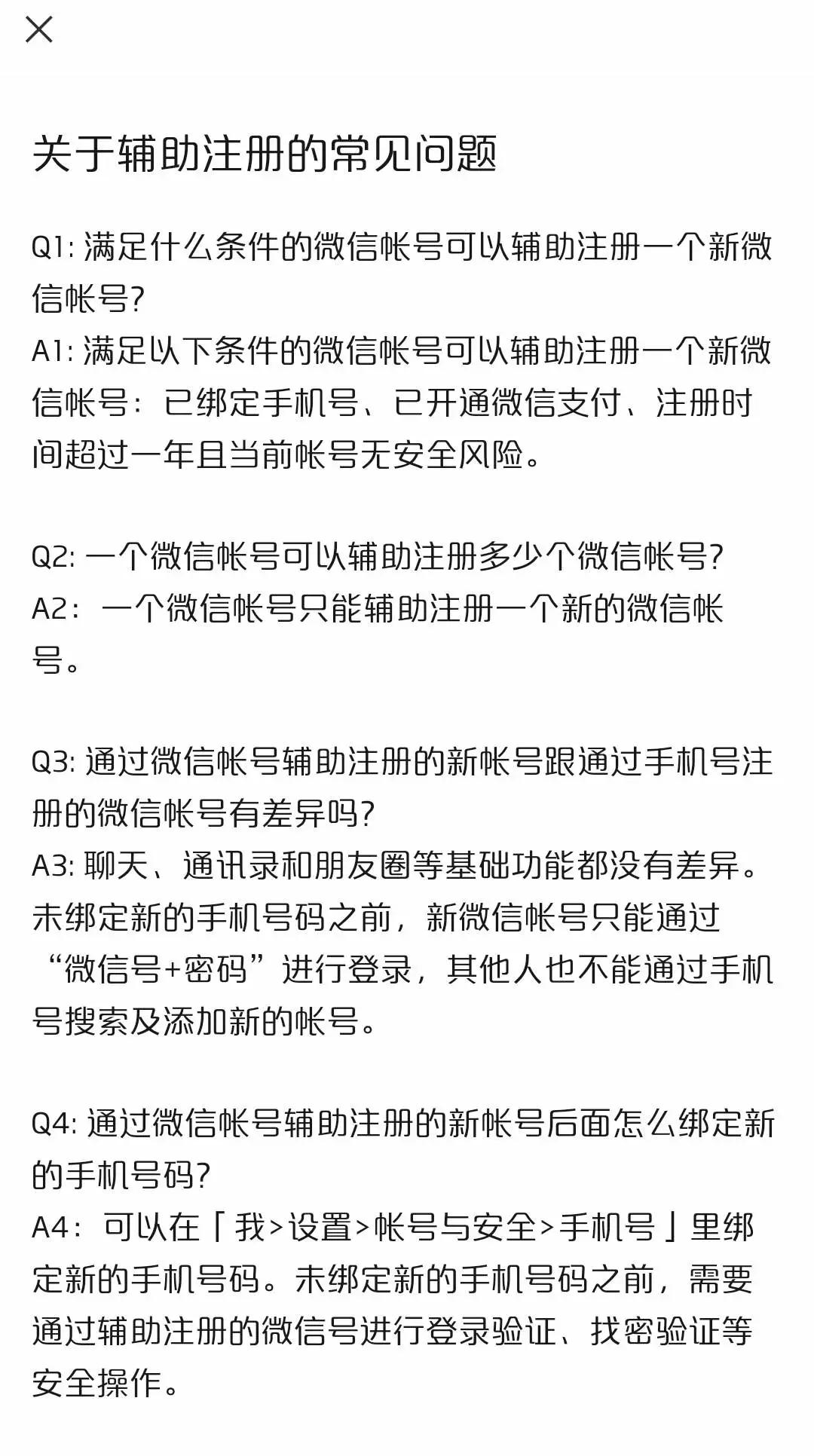 微信可以用一个手机号注册小号吗,微信号注册小号业务