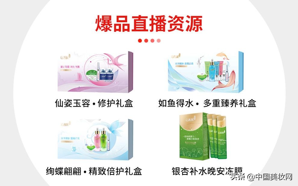 它来了！它带着新品来瓜分直播红利了！