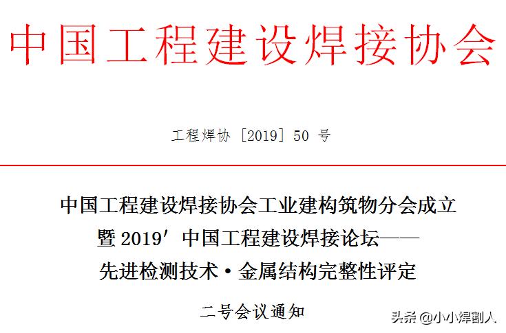中国工程机械焊接技术高峰论坛,第四届焊接论坛