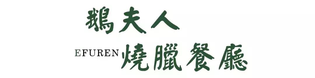 味道很正的港式茶餐厅,一家很有态度的港式茶餐厅