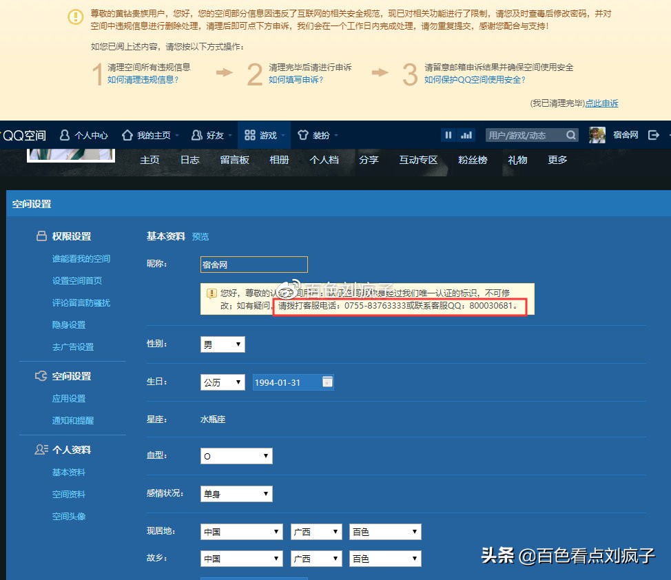 腾讯申诉上一次的申请还在处理中,qq空间申诉一直不能解封