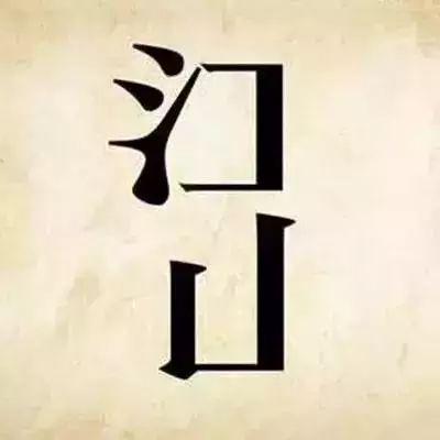 看图猜成语藏头露尾,看图猜成语书籍哪本好