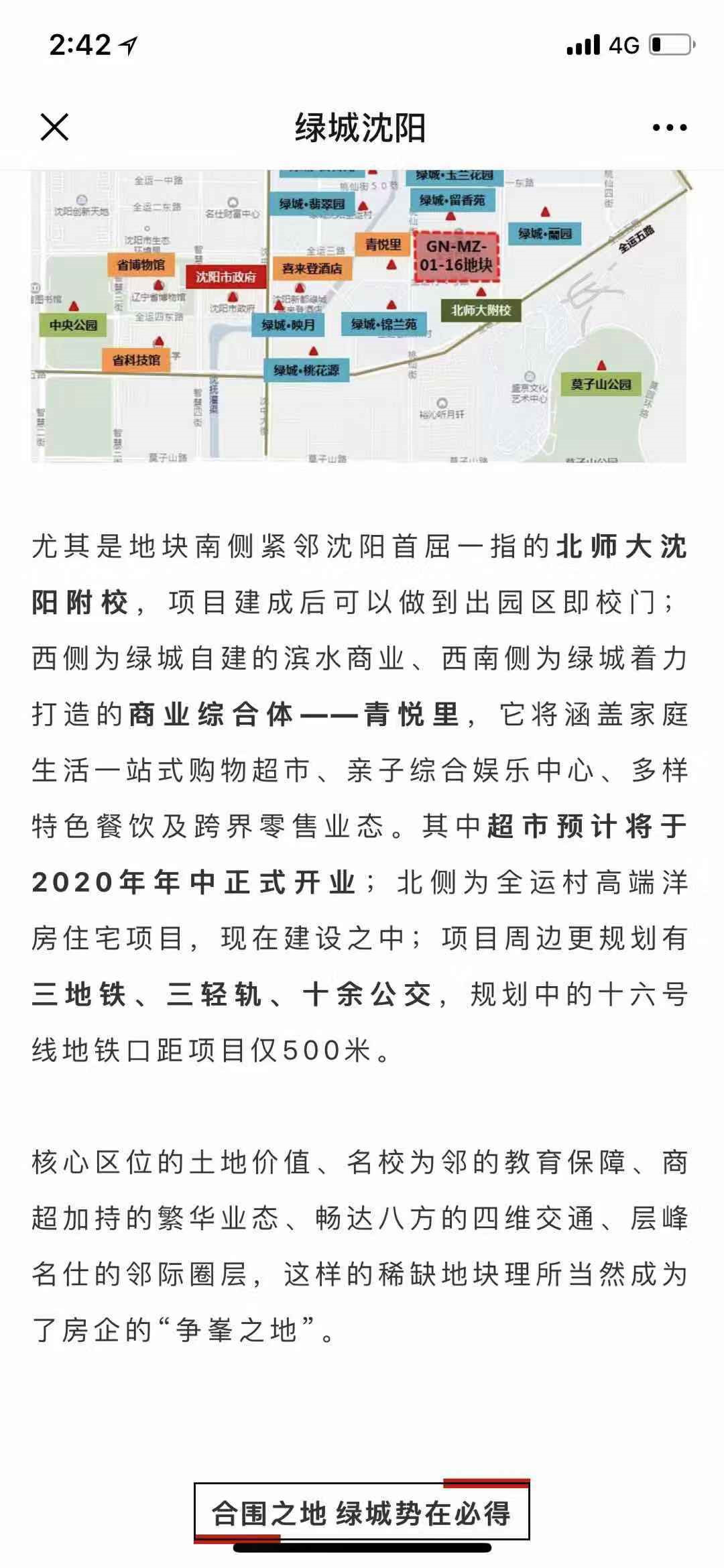 绿城拿地沈阳,沈阳大东区重磅地块