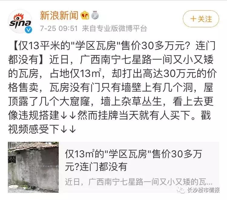 高价学区房存在断崖下跌风险,长沙十大顶级学区房