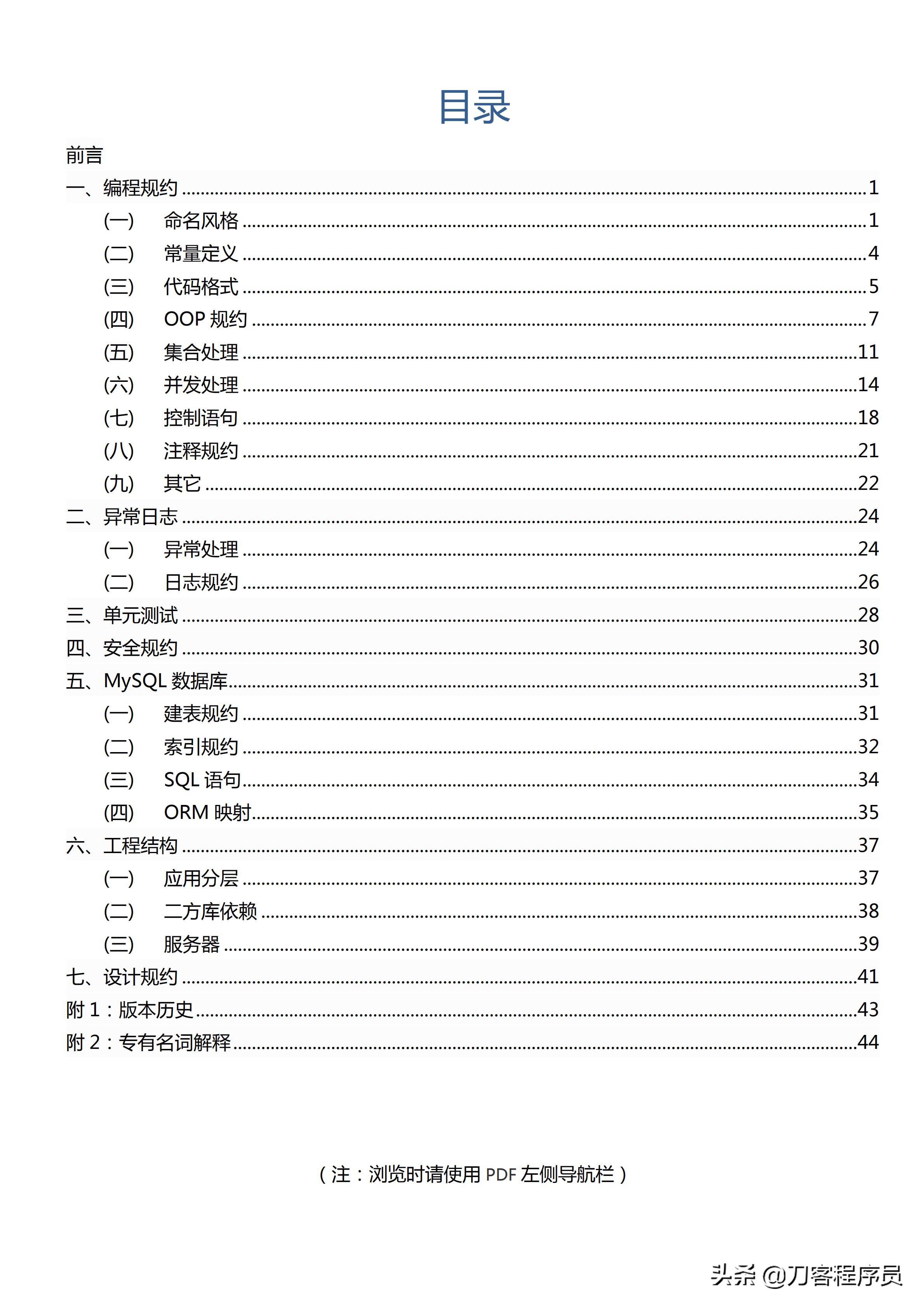 阿里java开发手册华山版,阿里巴巴java开发手册各种版本