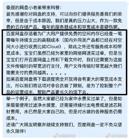 死也挣不到钱的百度网盘，只能靠“限速勒索”续命