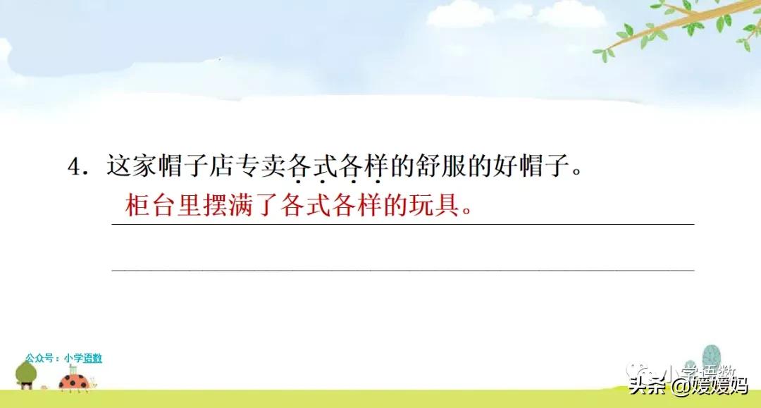 三年级下册方帽子店笔记,三年级下册方帽子店课文朗读