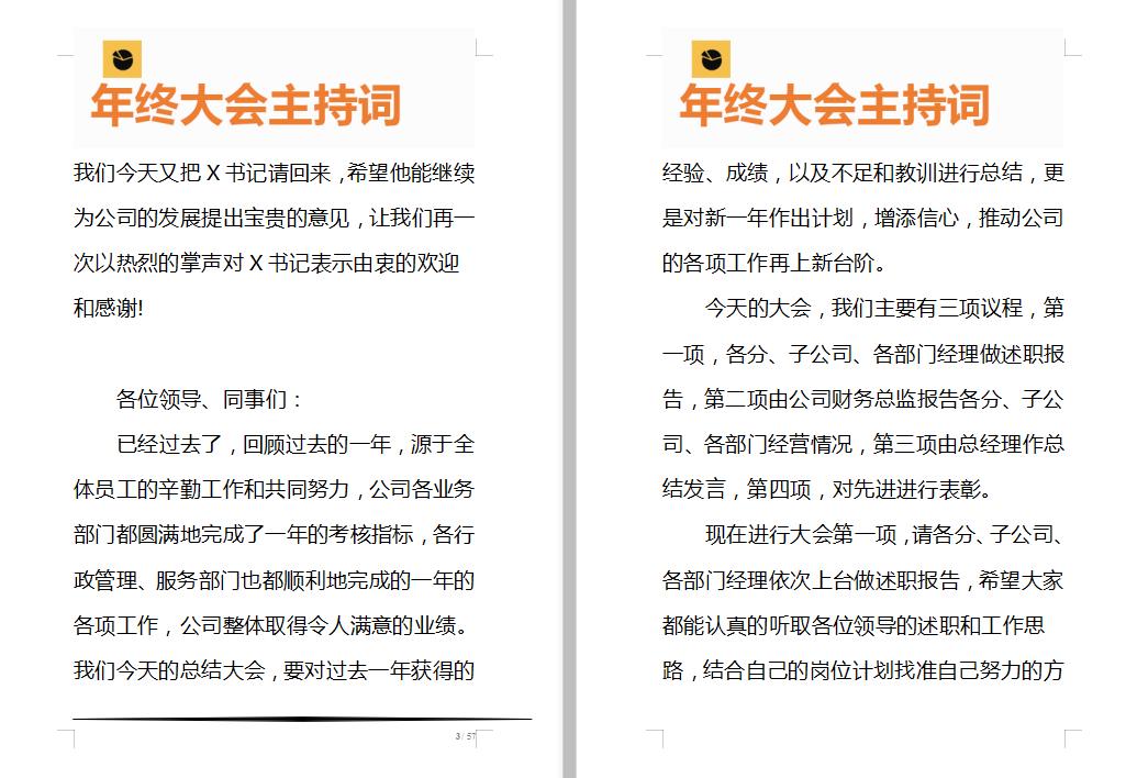 年终会议主持人串词,年终大会节目主持词开场白