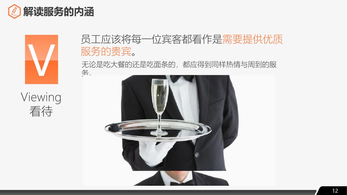 餐饮服务礼仪标准培训,餐饮服务员培训与管理